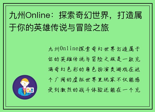 九州Online：探索奇幻世界，打造属于你的英雄传说与冒险之旅